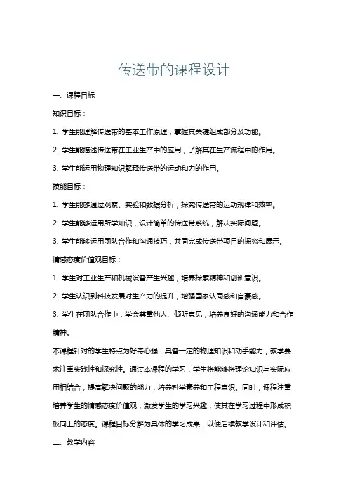 传送带的课程设计