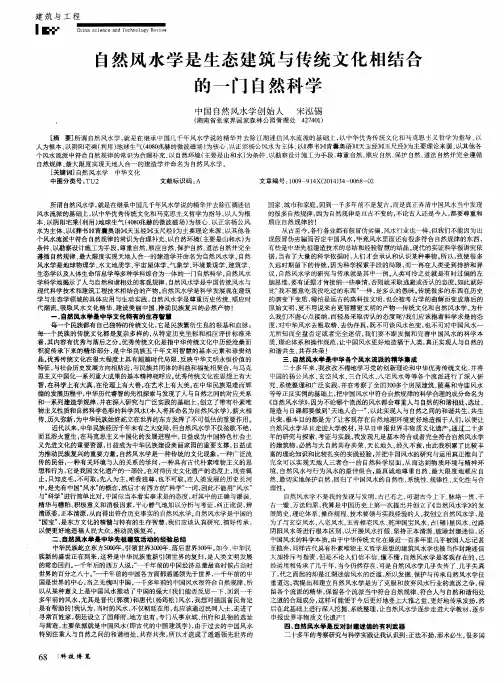 自然风水学是生态建筑与传统文化相结合的一门自然科学