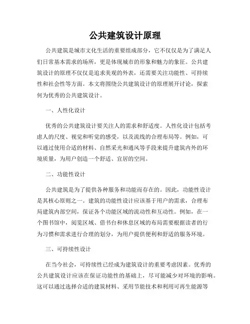 公共建筑设计原理