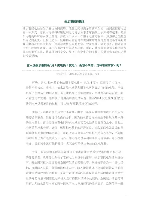 抽水蓄能知识