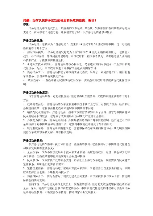 如何认识洋务运动的性质和失败的原因、教训？