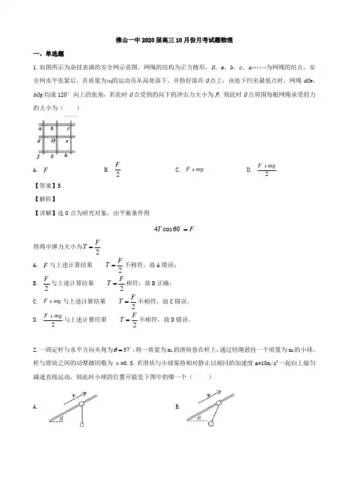 2020届广东省佛山市高三上学期10月月考物理试题