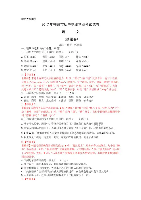 2017湖南郴州中考语文真题及答案
