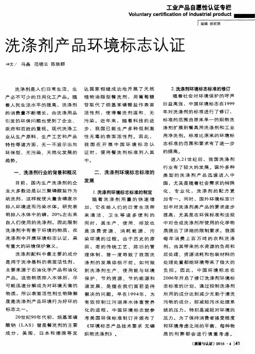 洗涤剂产品环境标志认证