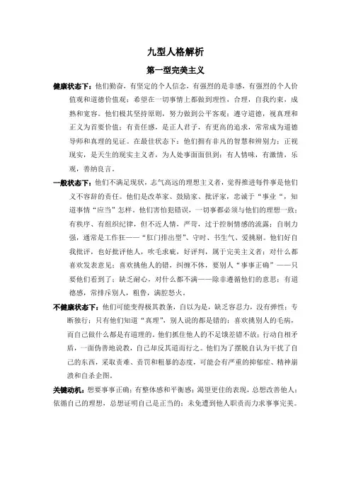 九型人格解析