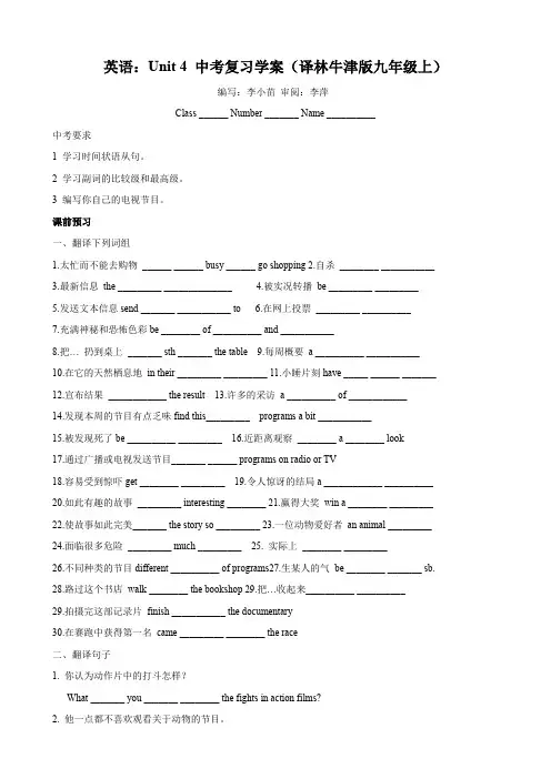 英语：unit 4 中考复习学案(译林牛津版九年级上).doc
