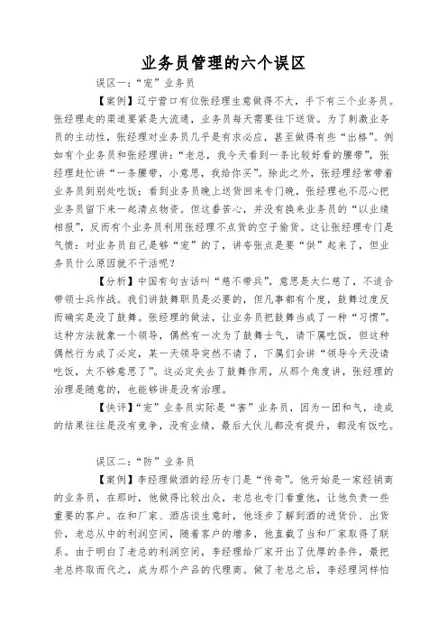 业务员管理的六个误区