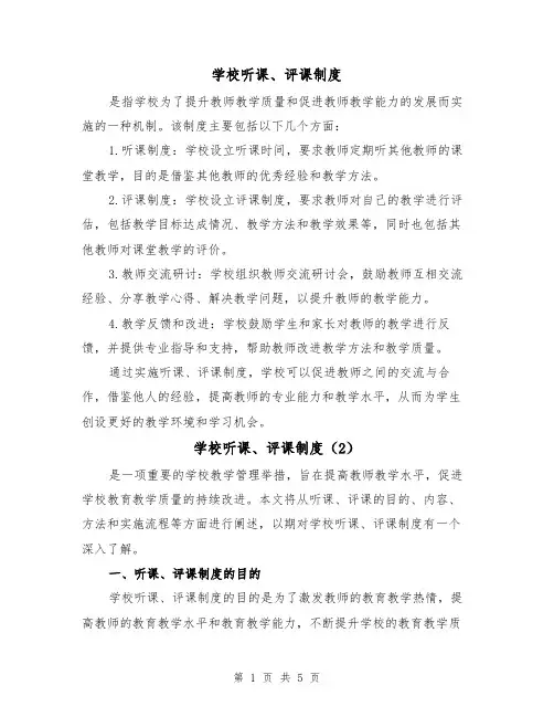 学校听课、评课制度(3篇)