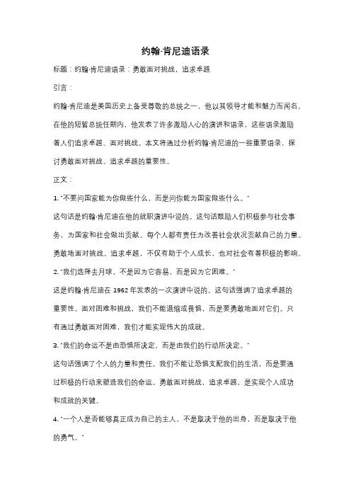 约翰·肯尼迪语录