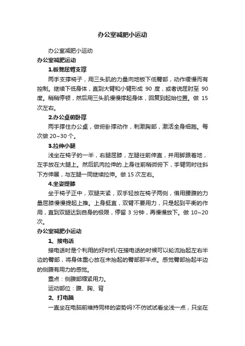办公室减肥小运动