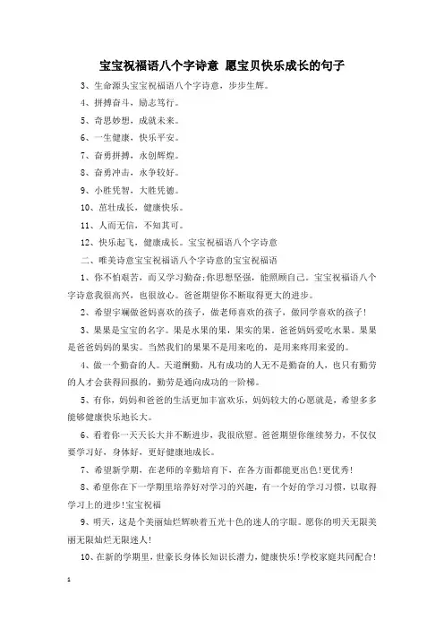 宝宝祝福语八个字诗意 愿宝贝快乐成长的句子