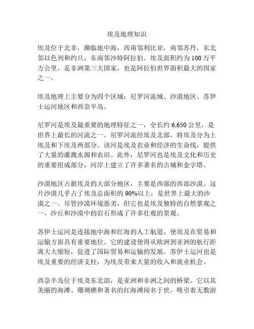埃及地理知识