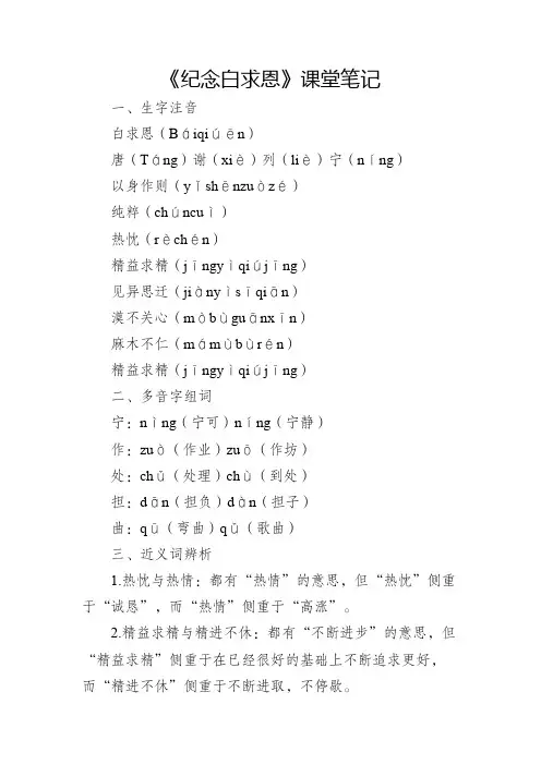 纪念白求恩这一课的笔记
