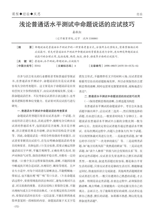 浅论普通话水平测试中命题说话的应试技巧
