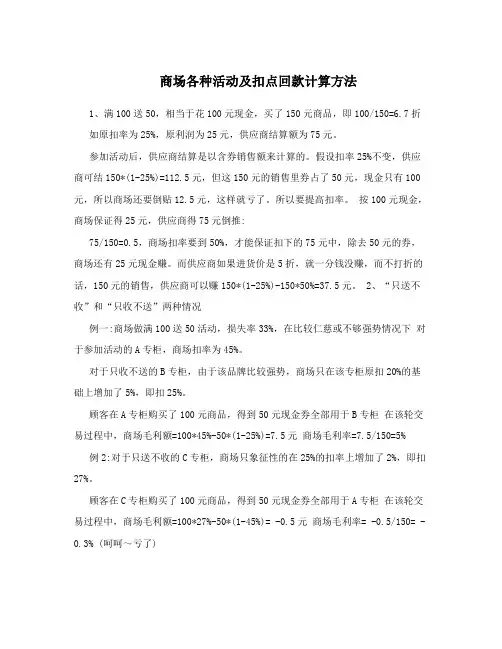 商场各种活动及扣点回款计算方法