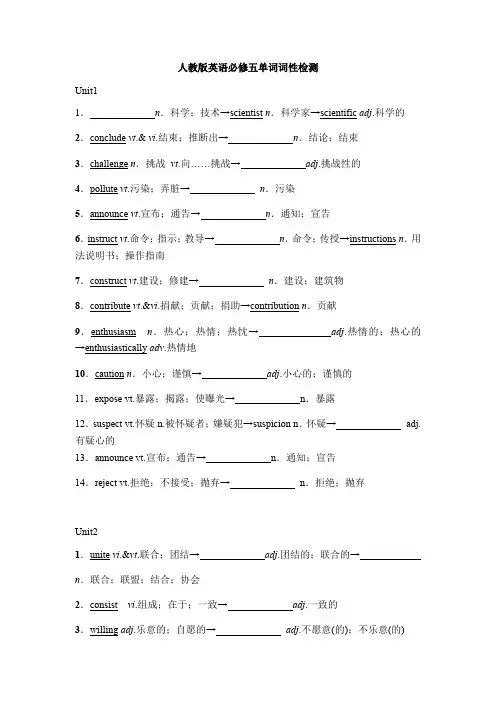 人教版英语必修五单词词性检测%28无答案) (2)