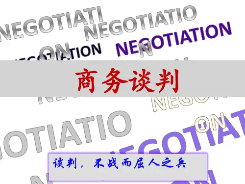 商务谈判第四章ppt