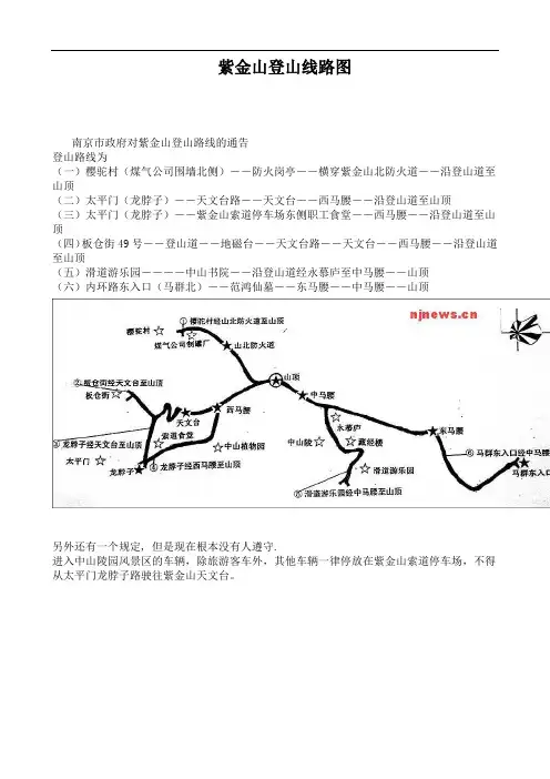 紫金山登山线路图
