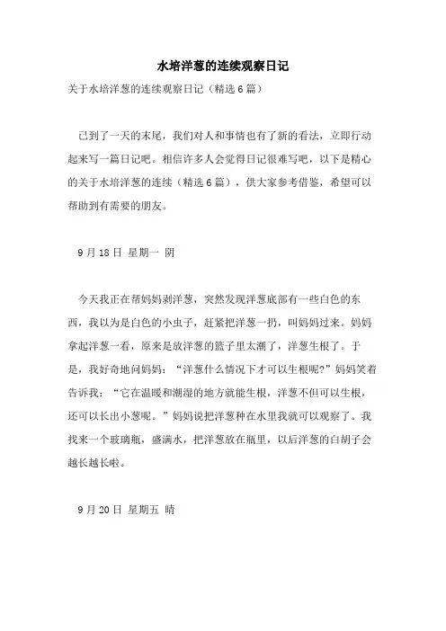 2021年水培洋葱的连续观察日记