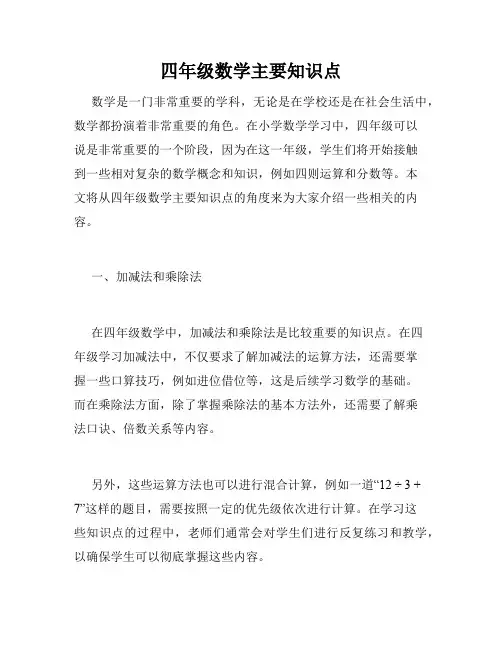 四年级数学主要知识点