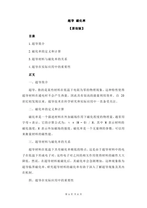 超导 磁化率