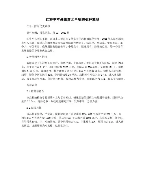 红将军苹果在渭北旱塬的引种表现