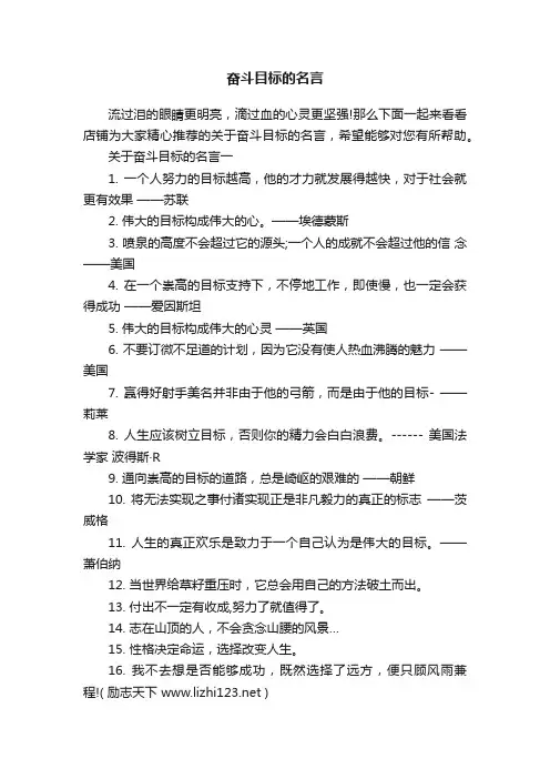 奋斗目标的名言
