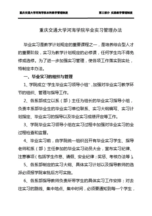 重庆交通大学河海学院毕业实习、毕业设计相关管理办法