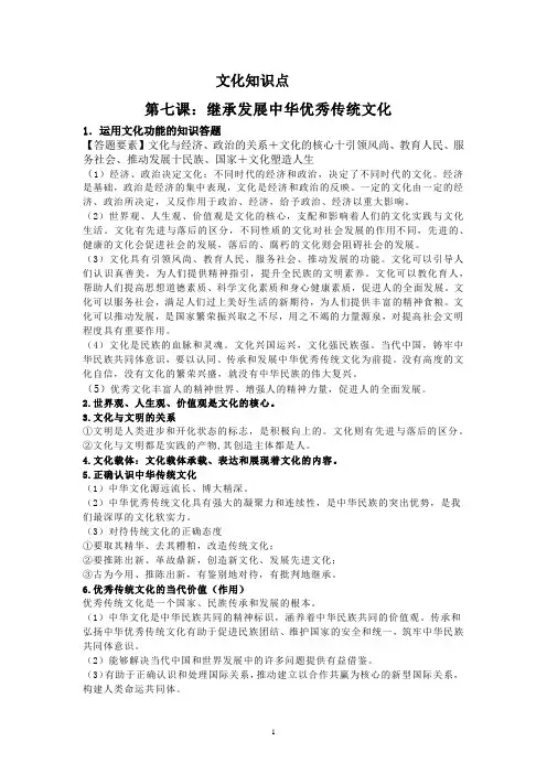 高中政治文化知识总结