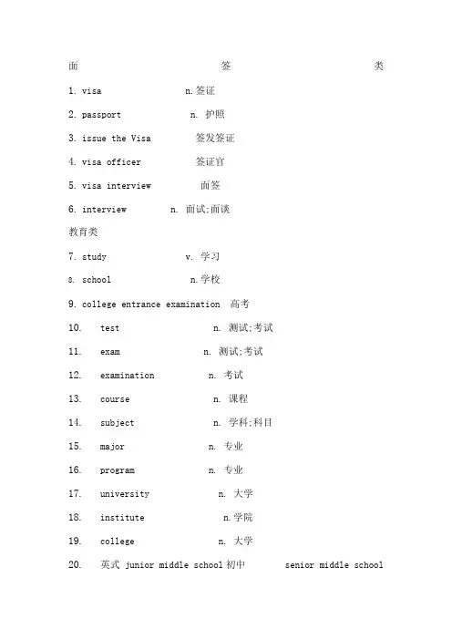 美国面签常用单词