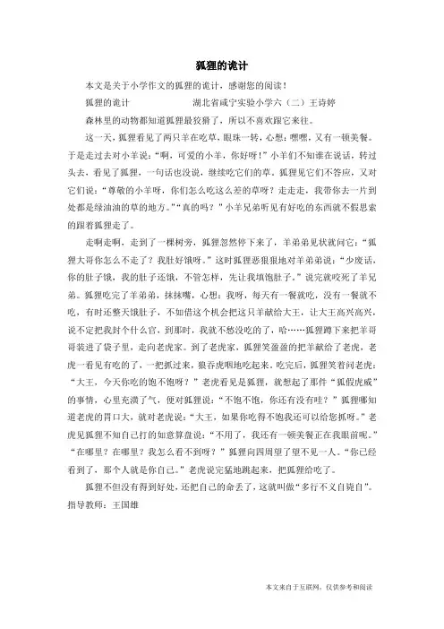 狐狸的诡计_小学作文_2