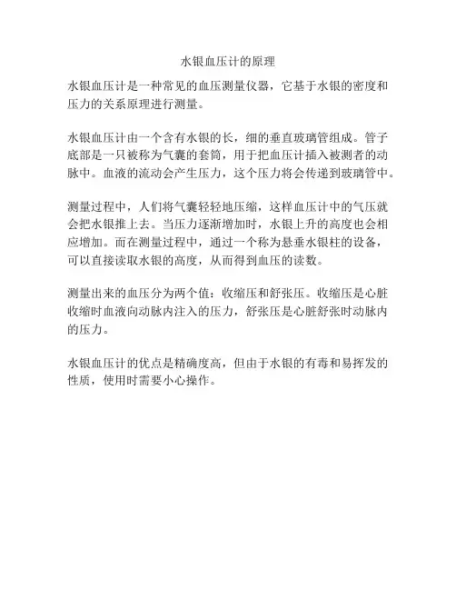 水银血压计的原理