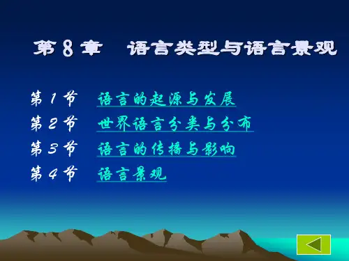 第八章语言类型与语言景观讲课