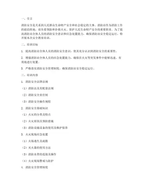 消防站安全教育培训