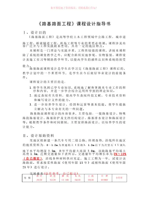 路基路面工程课程设计Word
