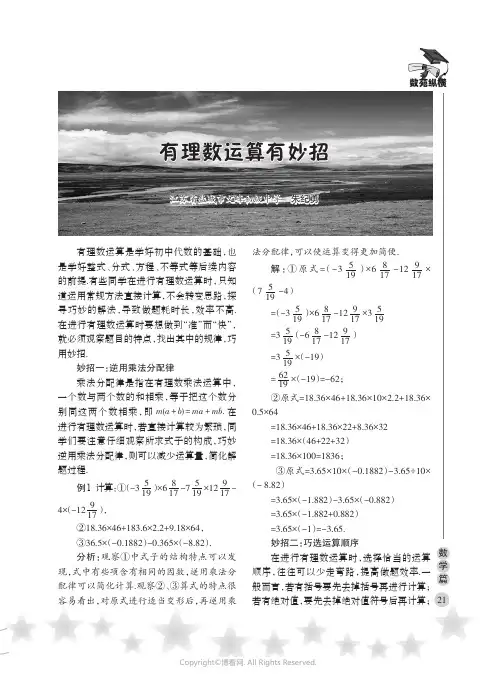 有理数运算有妙招