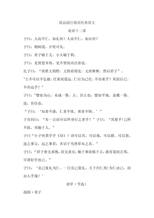 敦品励行朝读经典原文