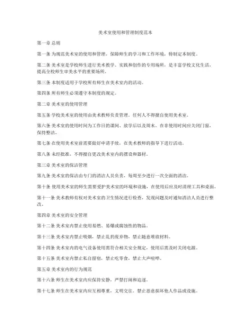 美术室使用和管理制度范本