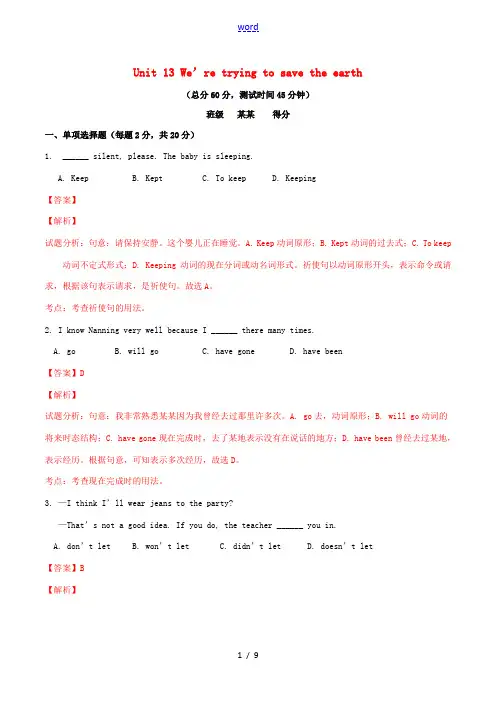北大绿卡九年级英语全册 Unit 13 We’re trying to save the earth