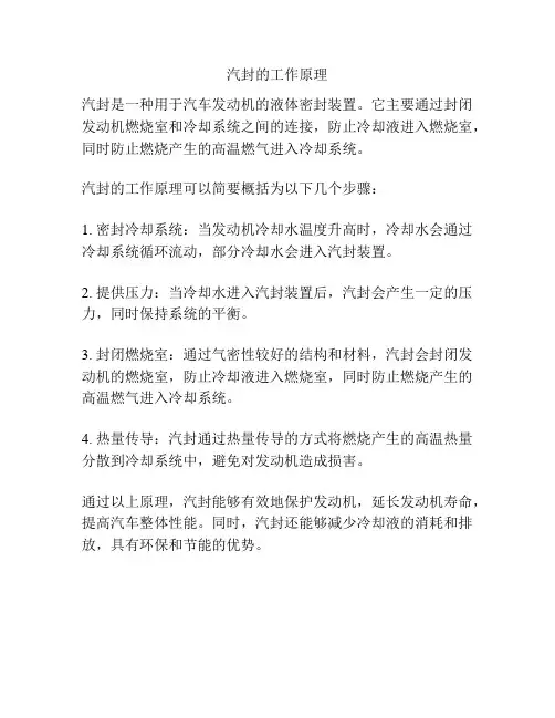 汽封的工作原理