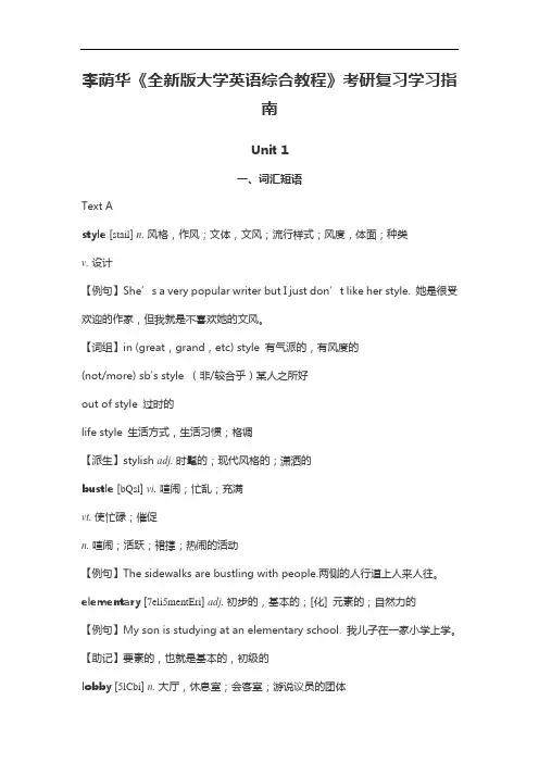 李荫华《全新版大学英语综合教程》考研复习学习指南