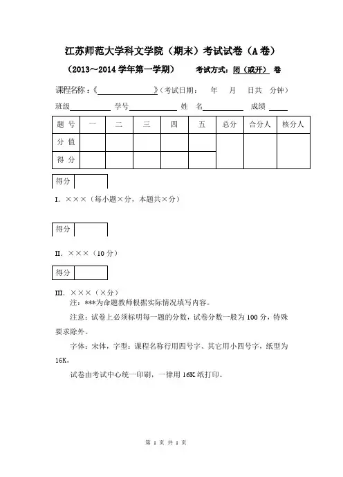 江苏师范大学科文学院(期末)考试试卷(A卷)