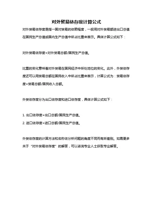 对外贸易依存度计算公式
