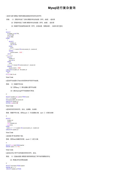 Mysql进行复杂查询