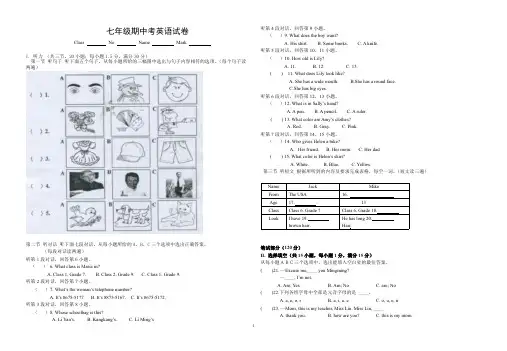 仁爱版七年级英语上册期中试题(含答案)