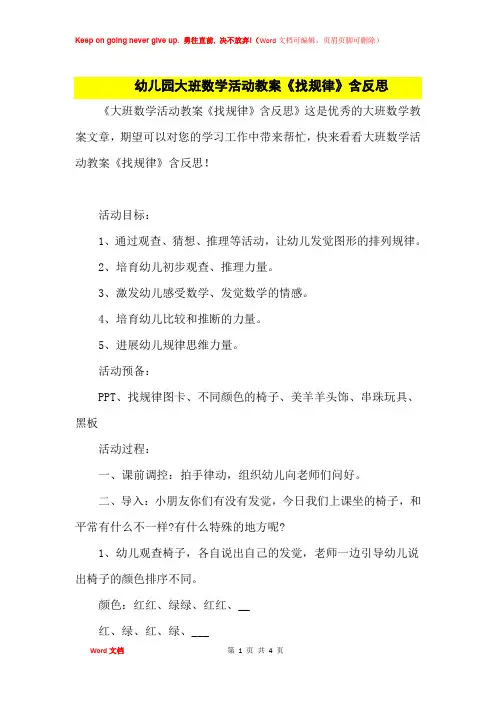 幼儿园大班数学活动教案《找规律》及课后思考