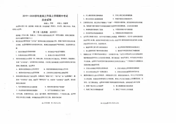 河北省衡水中学2019-2020学年高三上学期期中历史试题(考试版含答案)