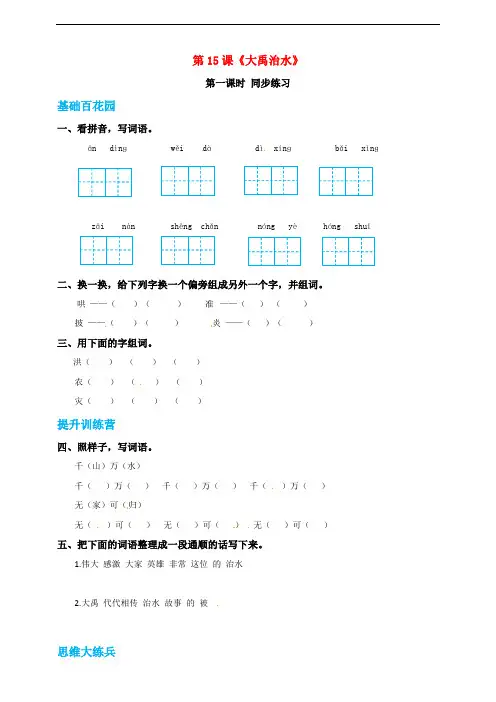 二年级语文上册课文515大禹治水同步练习新人教版五四制