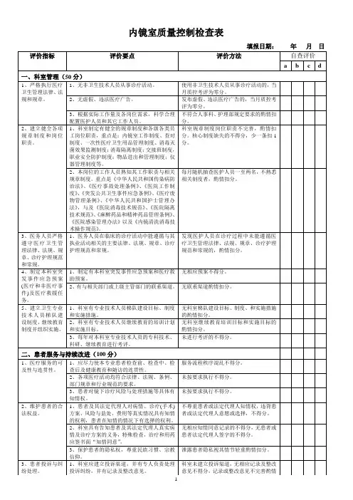 内镜室自查表