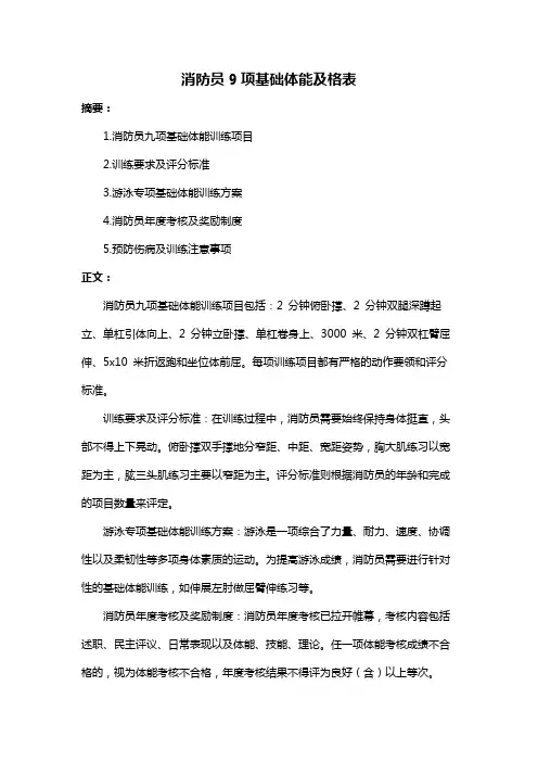 消防员9项基础体能及格表